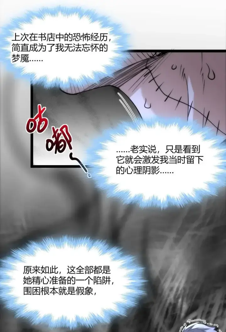 《我真不是邪神走狗》110 今夜，小花加入猎杀（上）图63