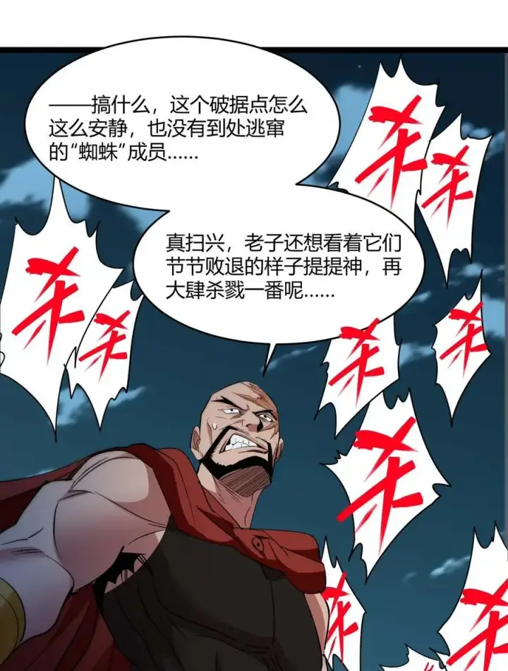 《我真不是邪神走狗》110 今夜，小花加入猎杀（上）图66