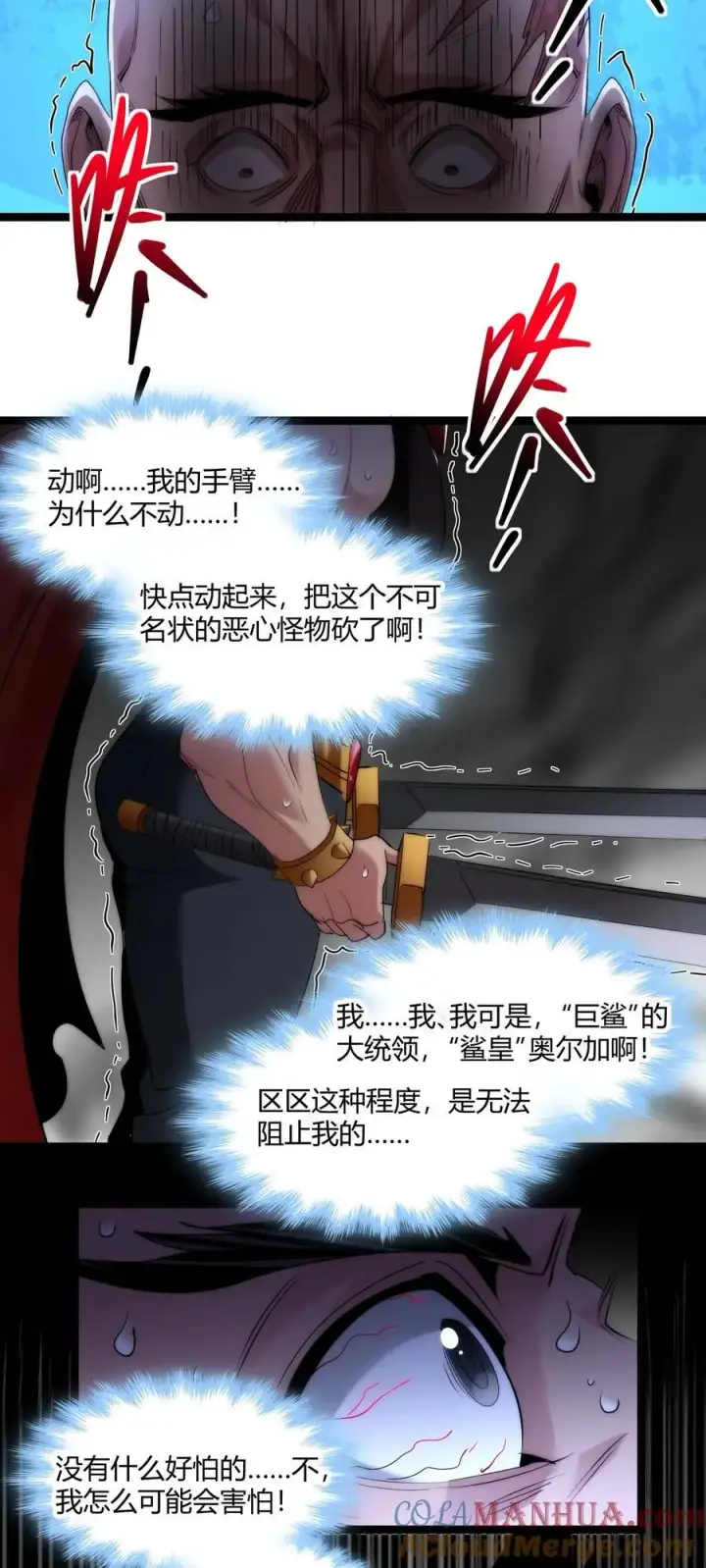《我真不是邪神走狗》111 今夜，小花加入猎杀（下）图10