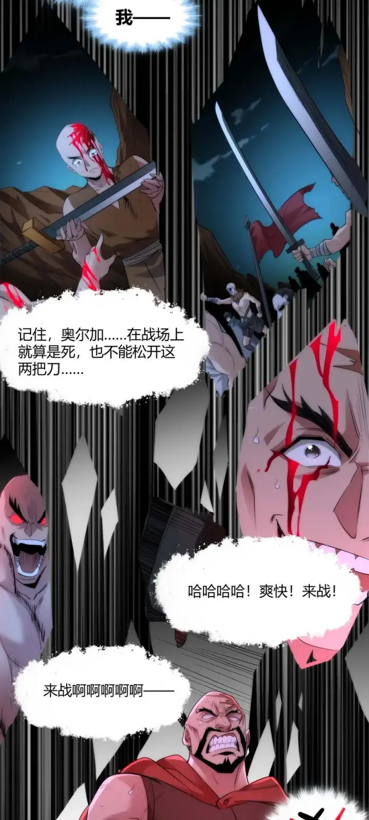 《我真不是邪神走狗》111 今夜，小花加入猎杀（下）图11
