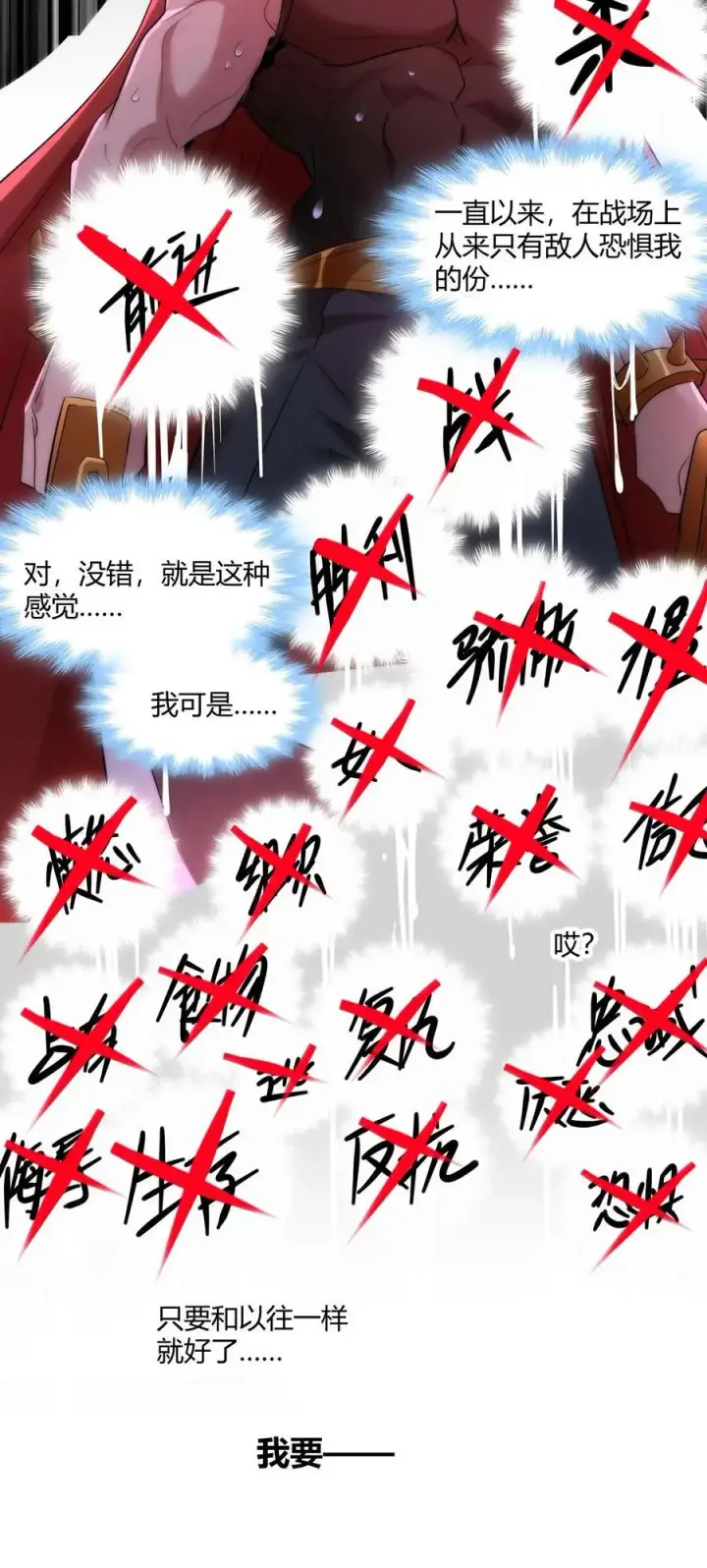 《我真不是邪神走狗》111 今夜，小花加入猎杀（下）图12