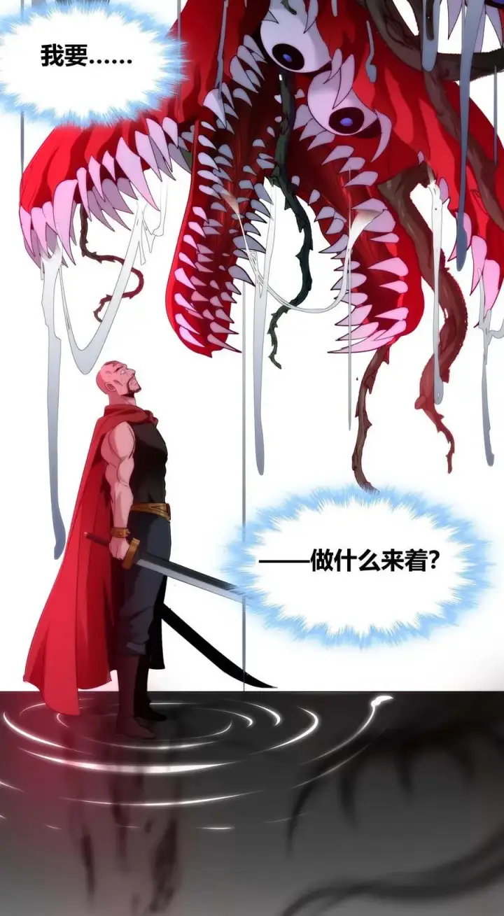 《我真不是邪神走狗》111 今夜，小花加入猎杀（下）图14