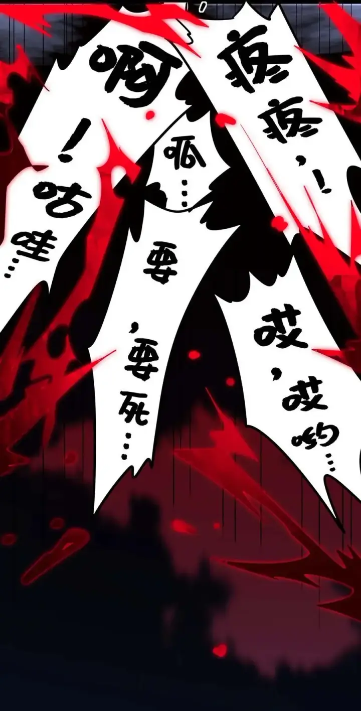 《我真不是邪神走狗》111 今夜，小花加入猎杀（下）图18