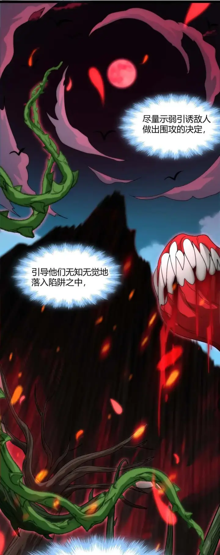 《我真不是邪神走狗》111 今夜，小花加入猎杀（下）图29