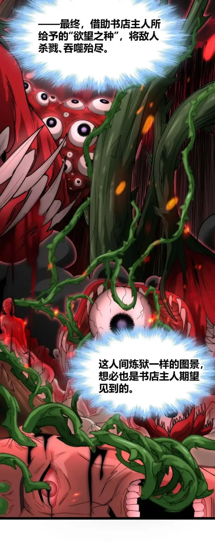 《我真不是邪神走狗》111 今夜，小花加入猎杀（下）图30