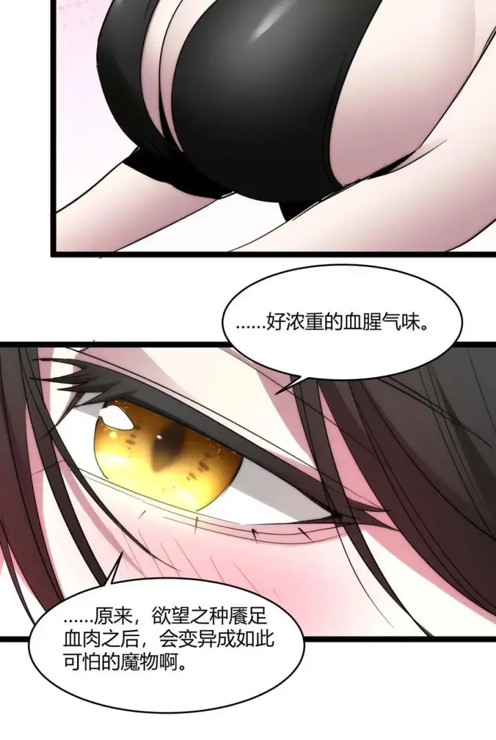《我真不是邪神走狗》111 今夜，小花加入猎杀（下）图39