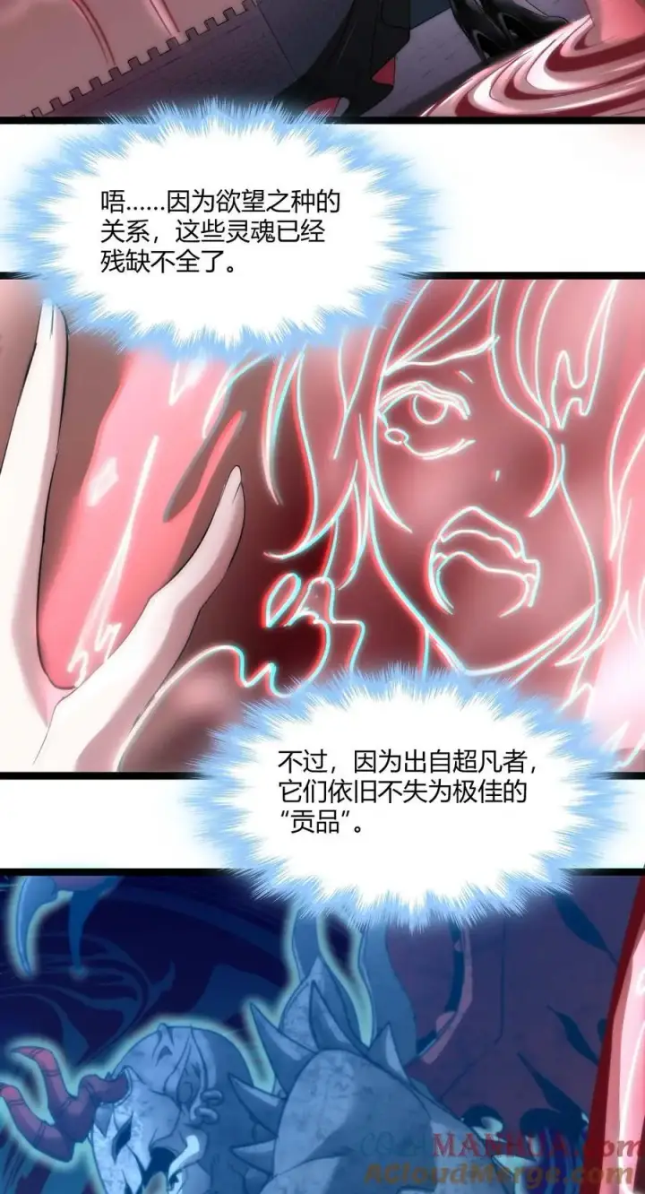《我真不是邪神走狗》111 今夜，小花加入猎杀（下）图49