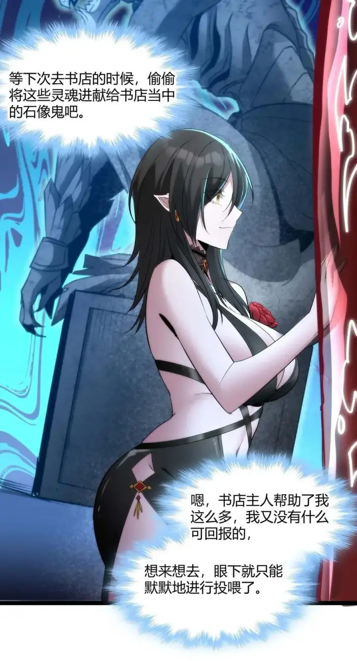 《我真不是邪神走狗》111 今夜，小花加入猎杀（下）图50
