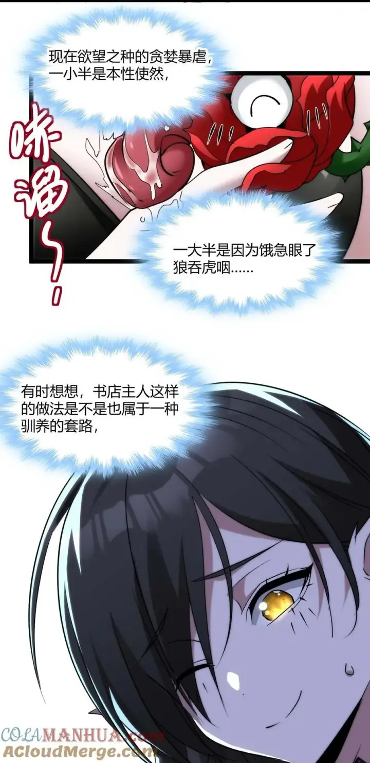 《我真不是邪神走狗》111 今夜，小花加入猎杀（下）图52