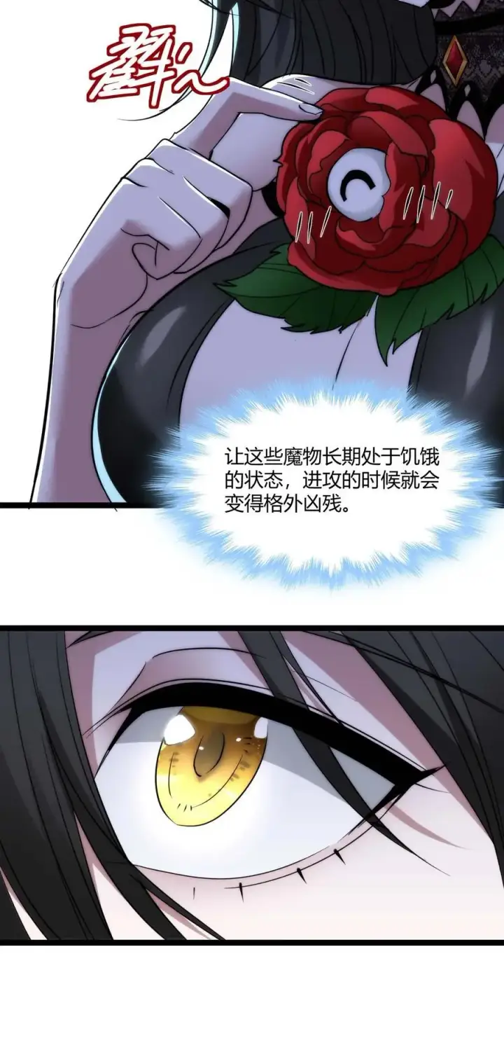《我真不是邪神走狗》111 今夜，小花加入猎杀（下）图53