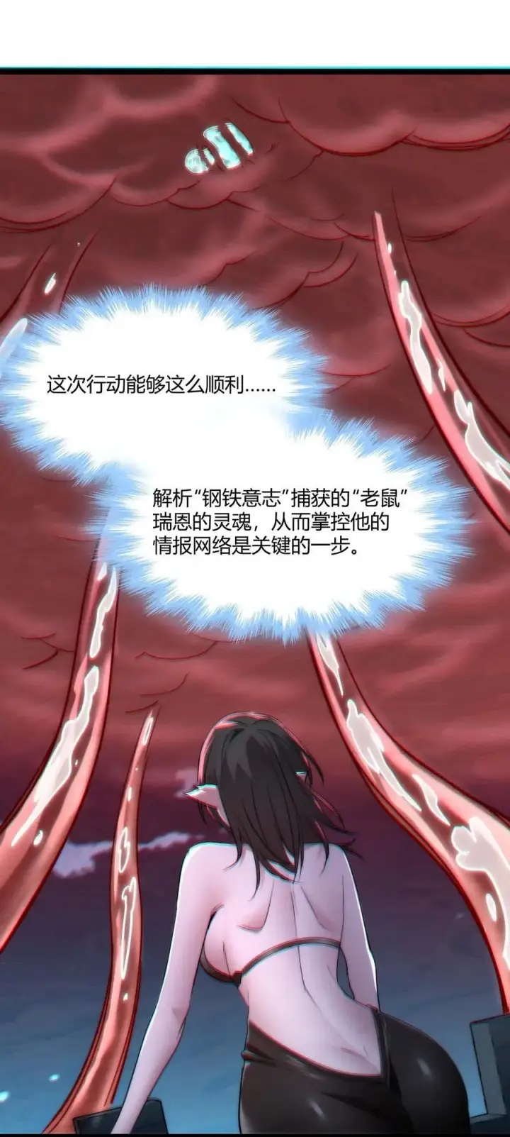 《我真不是邪神走狗》111 今夜，小花加入猎杀（下）图54