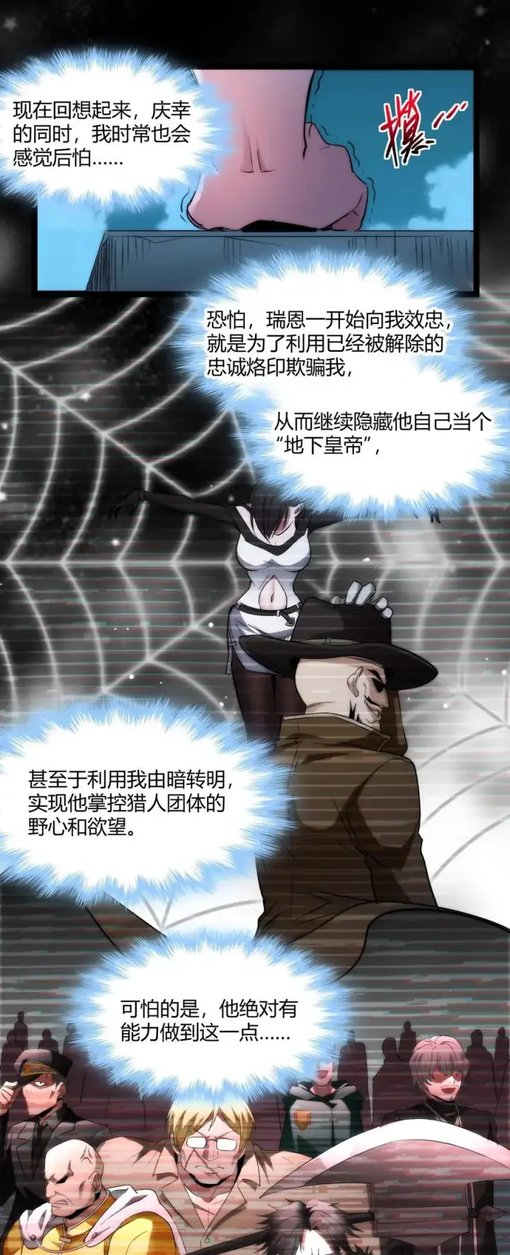 《我真不是邪神走狗》111 今夜，小花加入猎杀（下）图56
