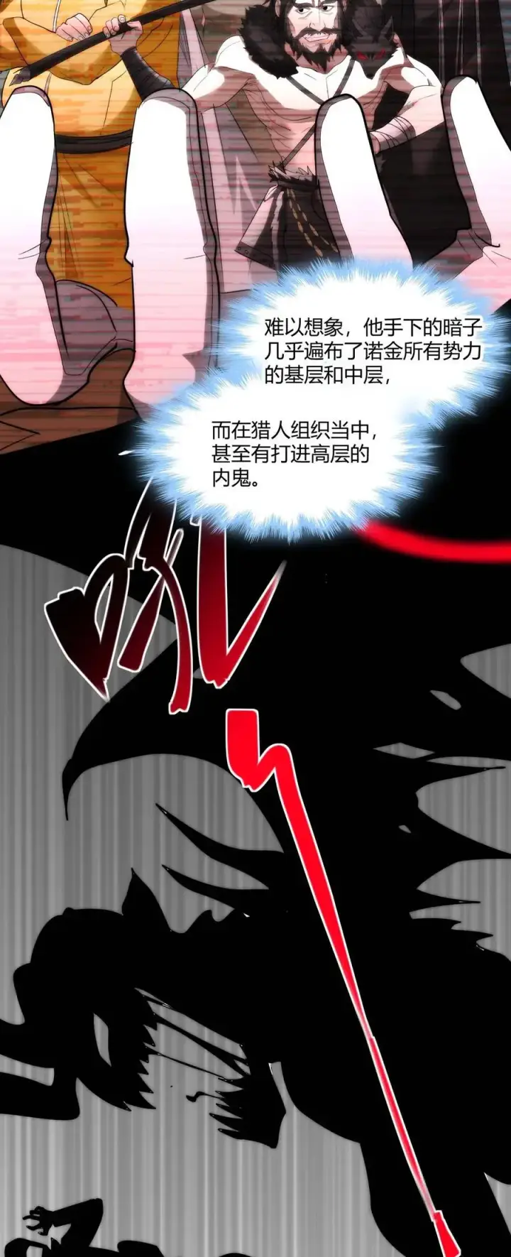 《我真不是邪神走狗》111 今夜，小花加入猎杀（下）图57
