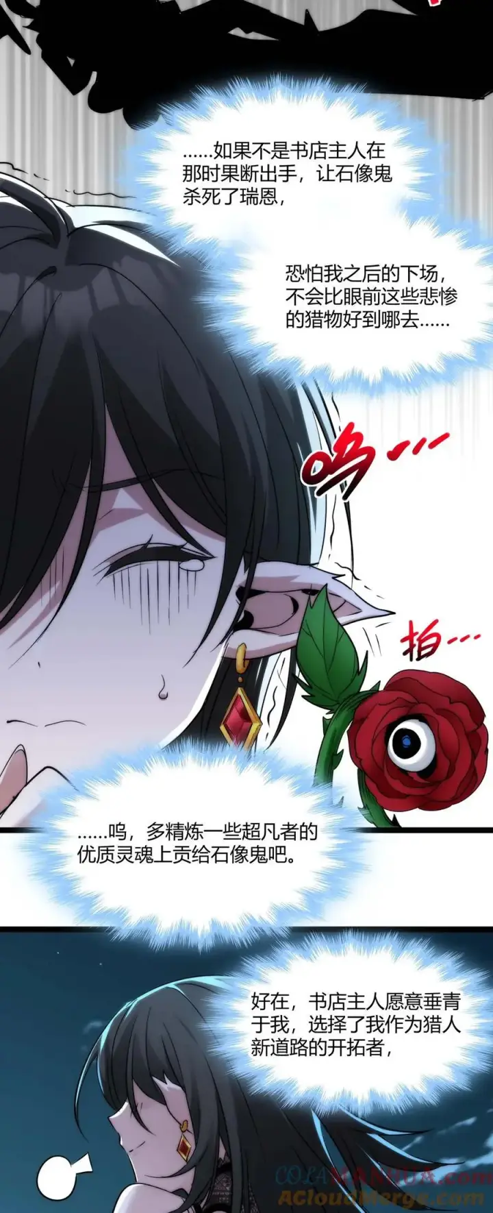 《我真不是邪神走狗》111 今夜，小花加入猎杀（下）图58