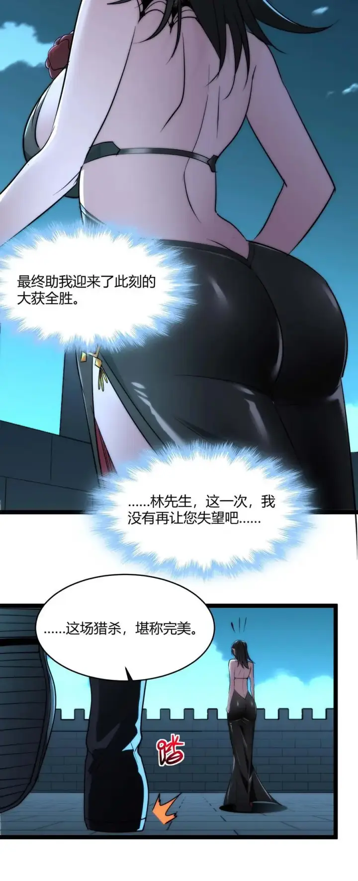 《我真不是邪神走狗》111 今夜，小花加入猎杀（下）图59