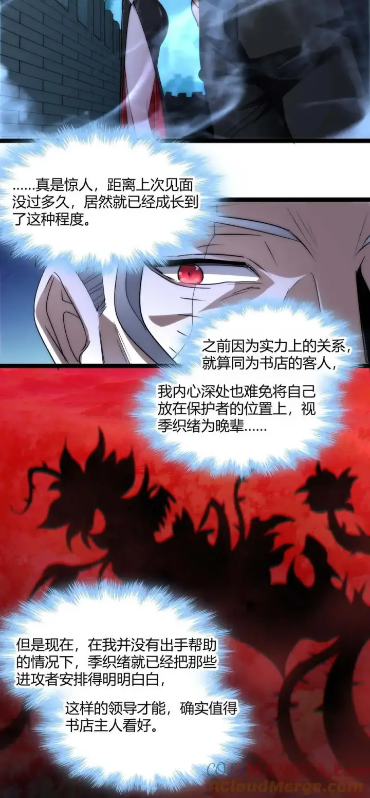 《我真不是邪神走狗》111 今夜，小花加入猎杀（下）图61