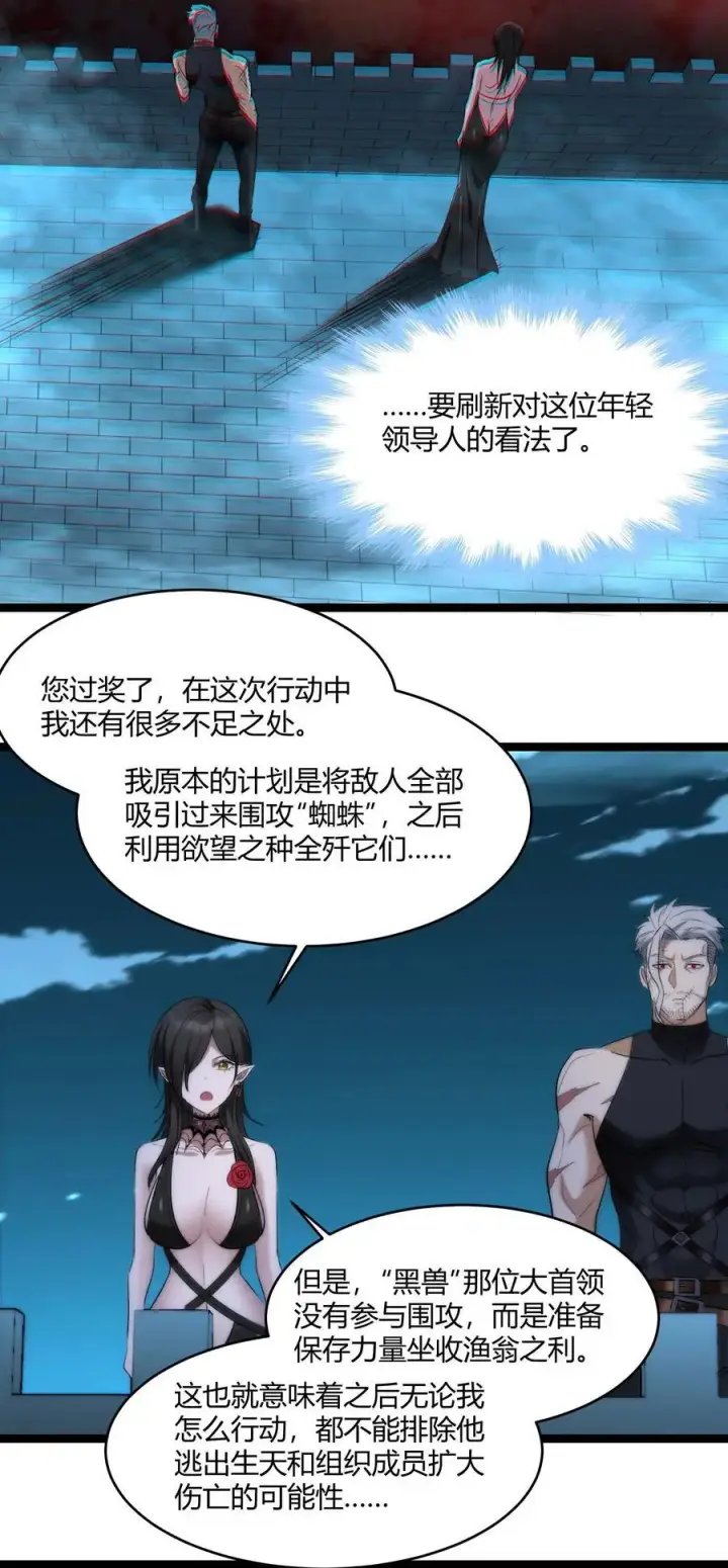 《我真不是邪神走狗》111 今夜，小花加入猎杀（下）图62