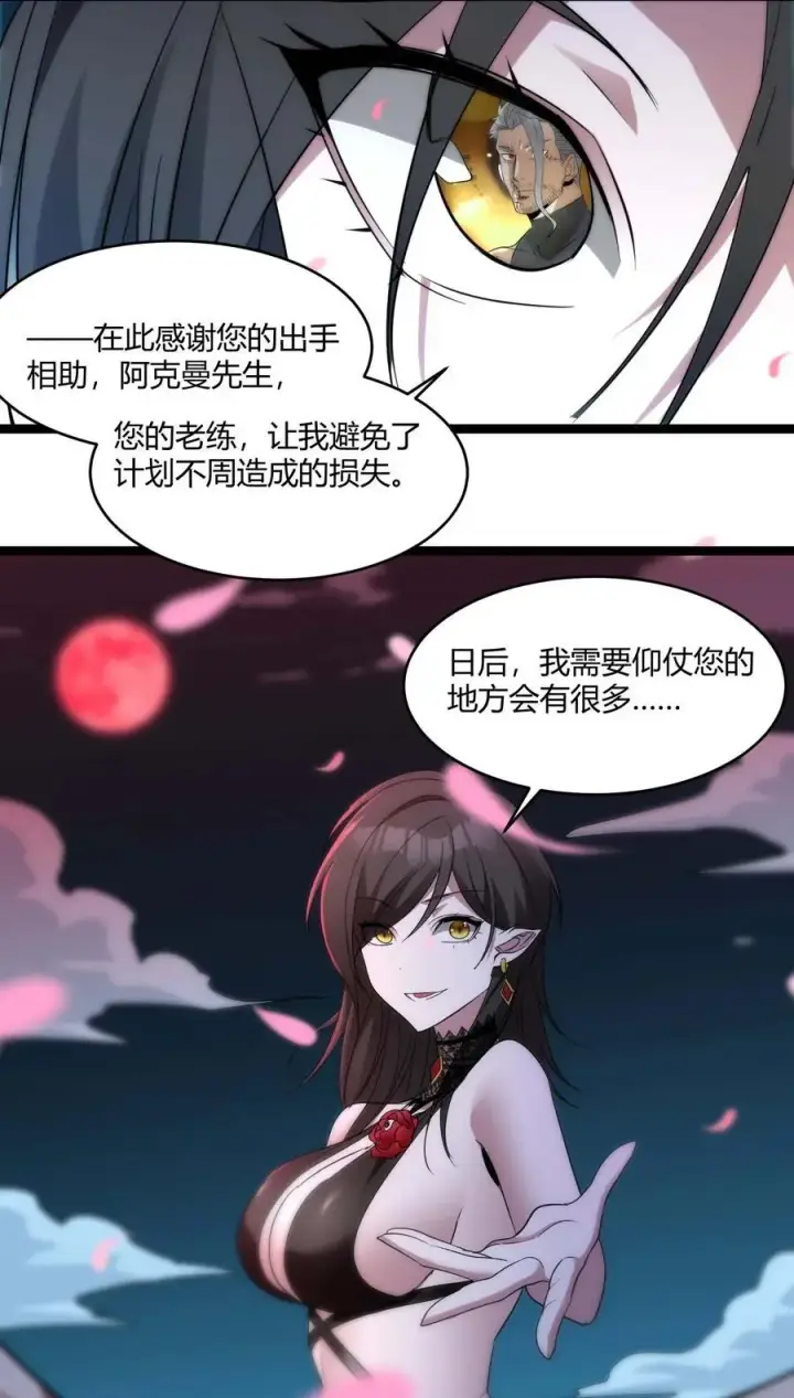 《我真不是邪神走狗》111 今夜，小花加入猎杀（下）图63