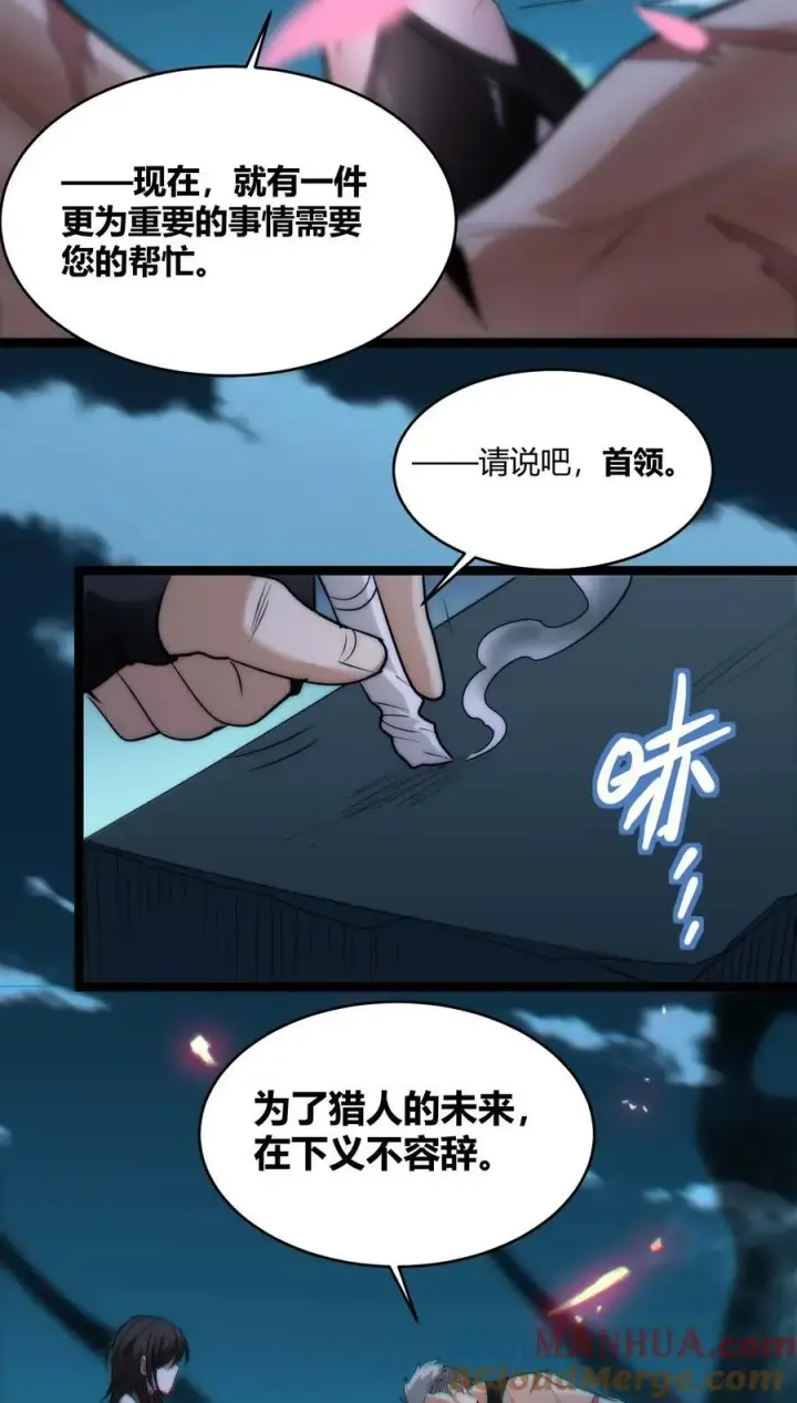 《我真不是邪神走狗》111 今夜，小花加入猎杀（下）图64