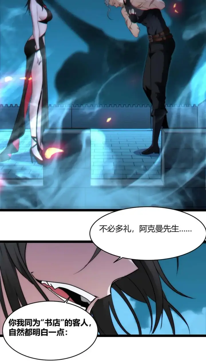 《我真不是邪神走狗》111 今夜，小花加入猎杀（下）图65