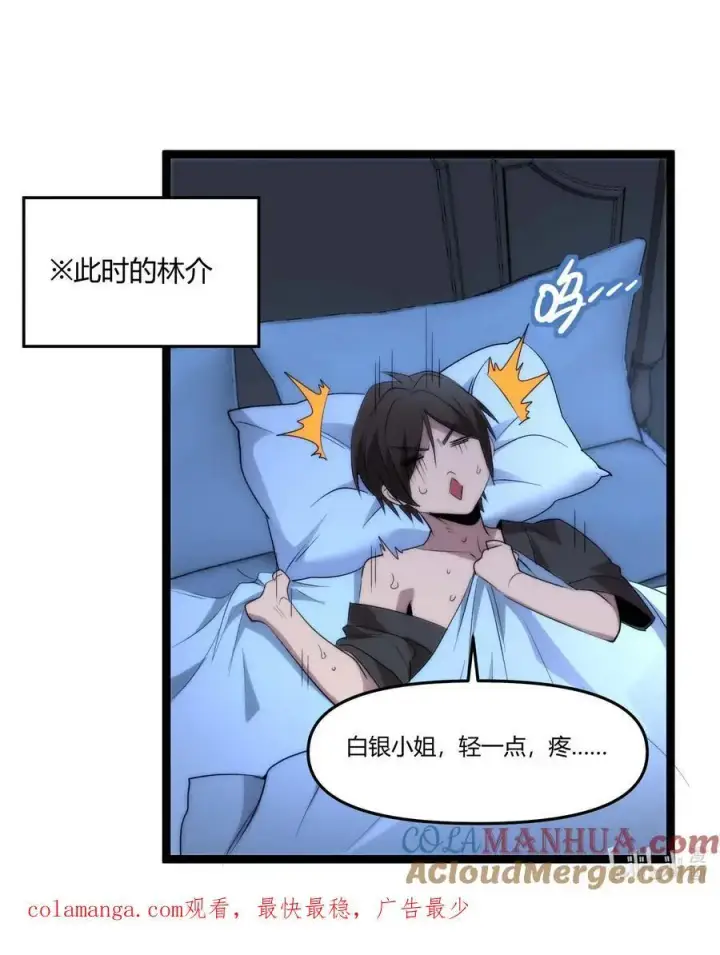 《我真不是邪神走狗》111 今夜，小花加入猎杀（下）图67