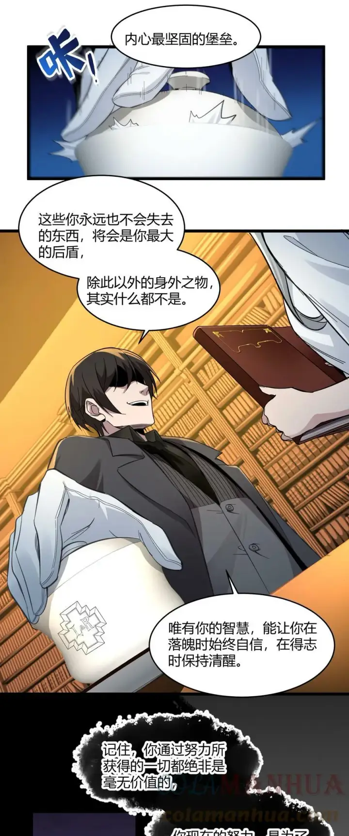 《我真不是邪神走狗》074 他真是深思熟虑图16