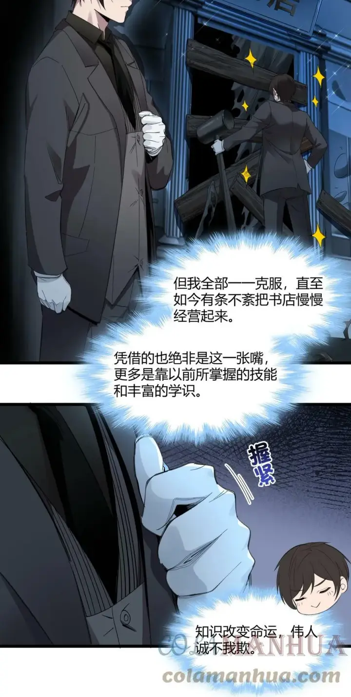 《我真不是邪神走狗》074 他真是深思熟虑图19