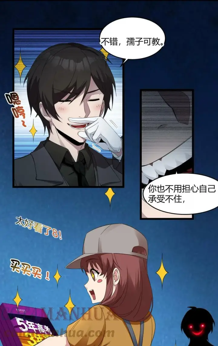《我真不是邪神走狗》074 他真是深思熟虑图22