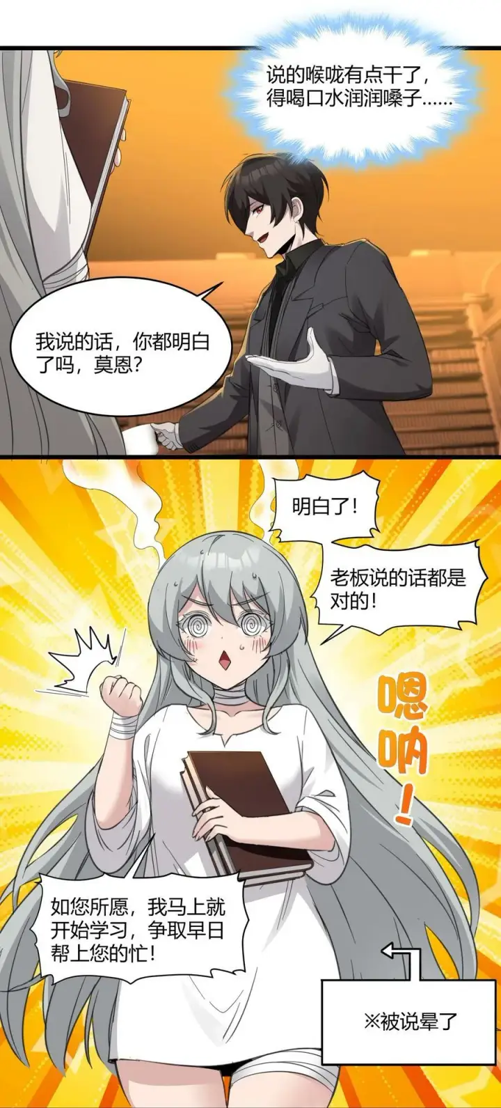 《我真不是邪神走狗》074 他真是深思熟虑图27