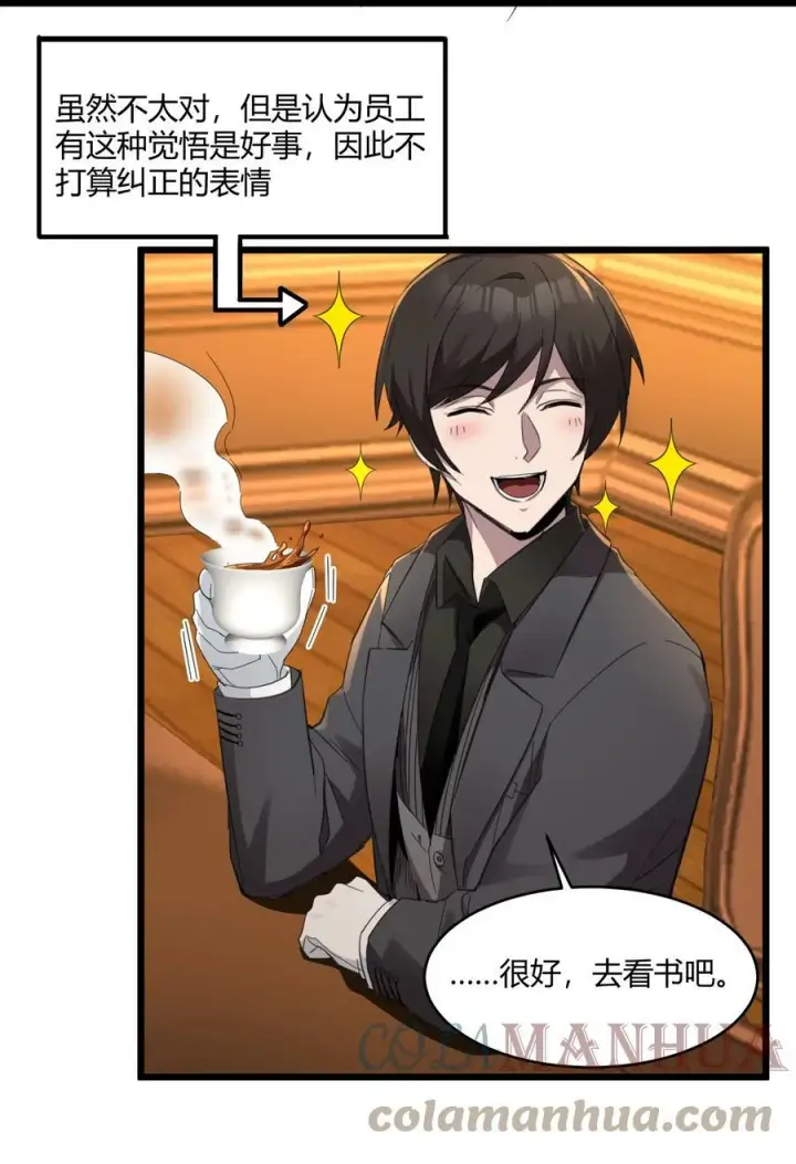 《我真不是邪神走狗》074 他真是深思熟虑图28