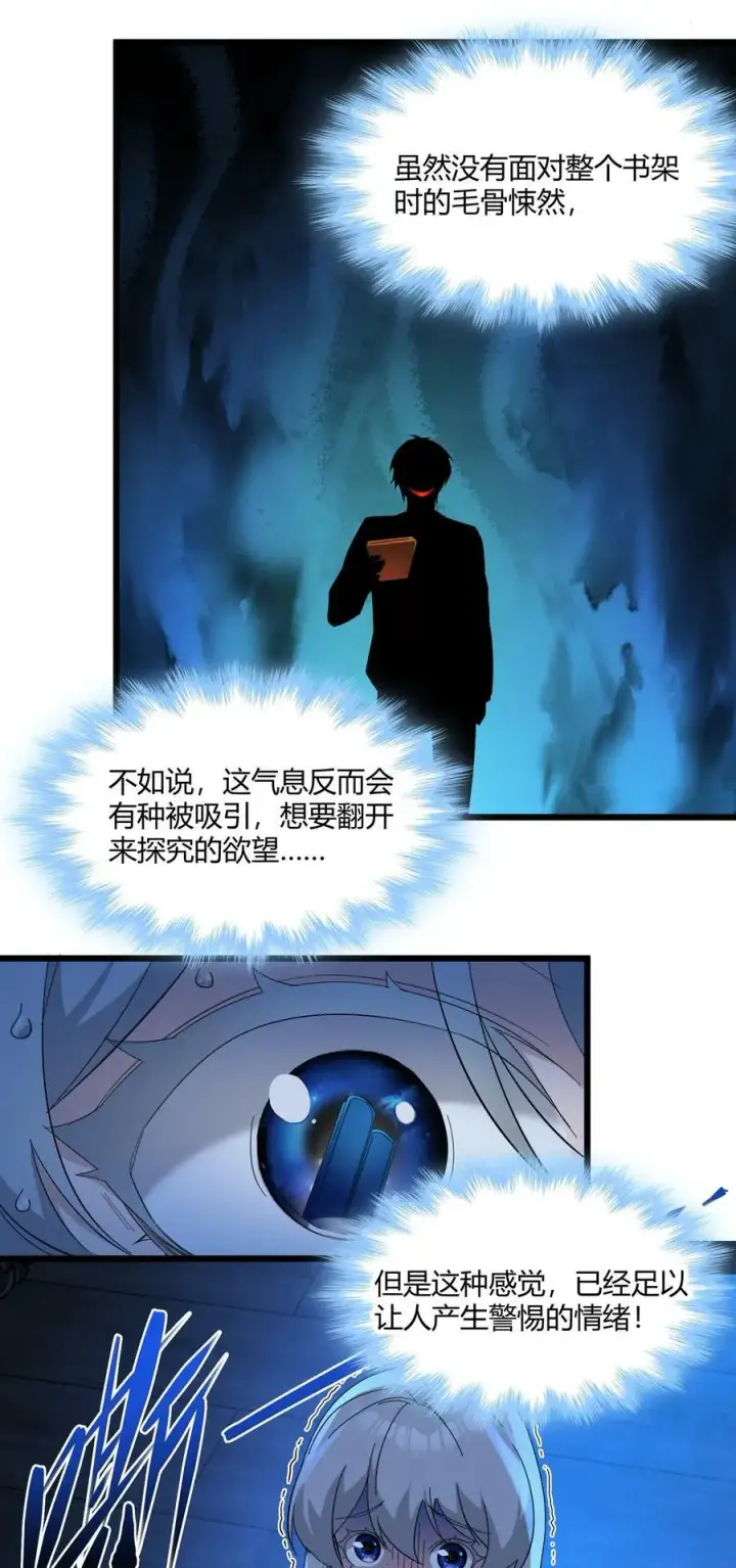 《我真不是邪神走狗》074 他真是深思熟虑图3
