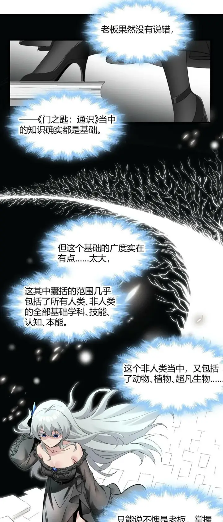 《我真不是邪神走狗》074 他真是深思熟虑图45