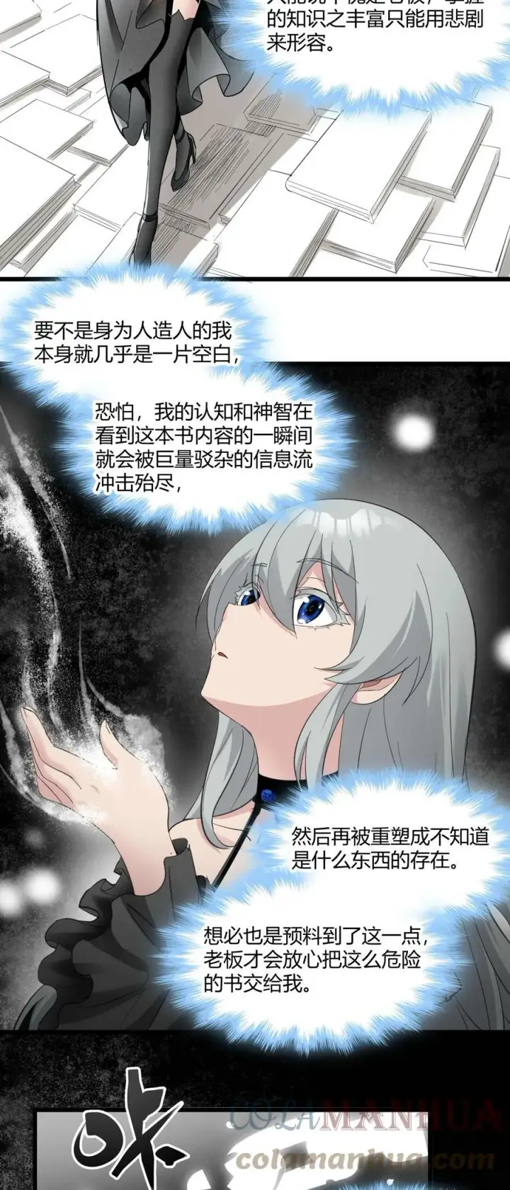 《我真不是邪神走狗》074 他真是深思熟虑图46