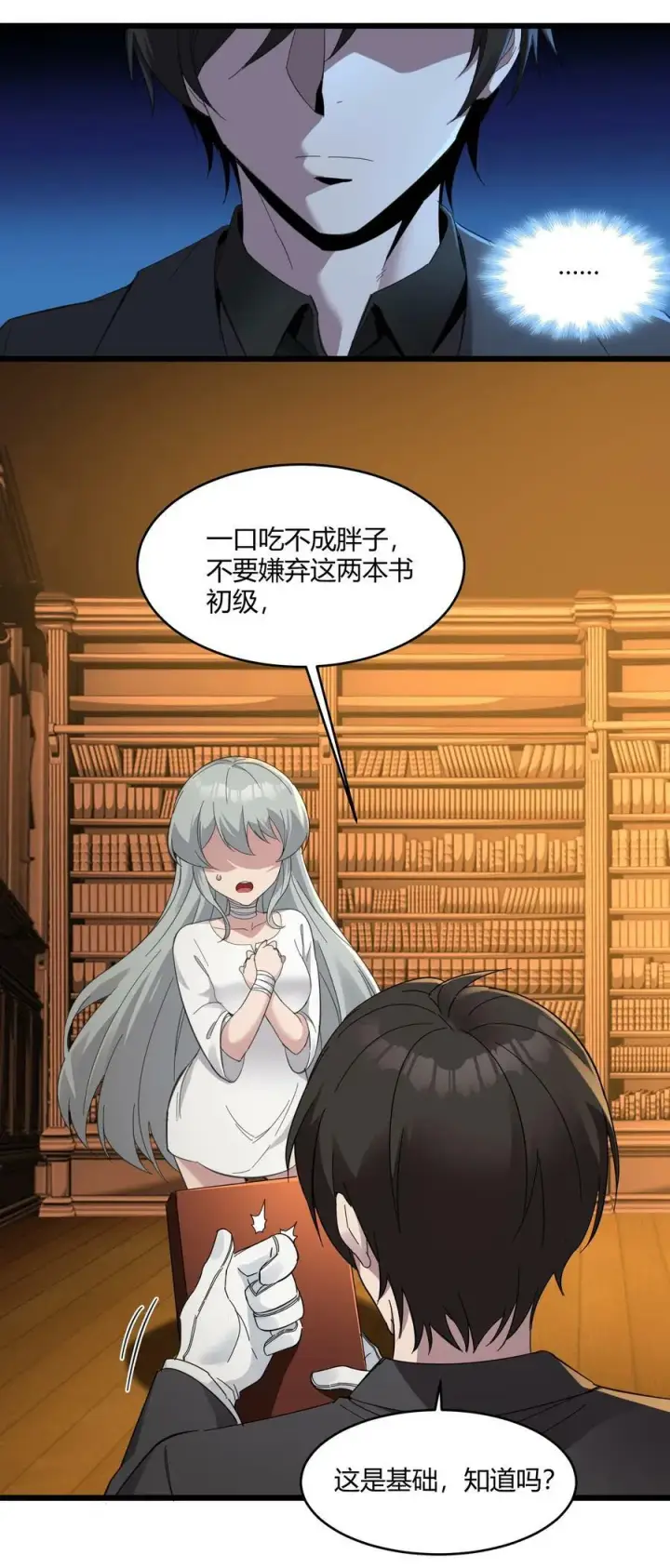 《我真不是邪神走狗》074 他真是深思熟虑图5