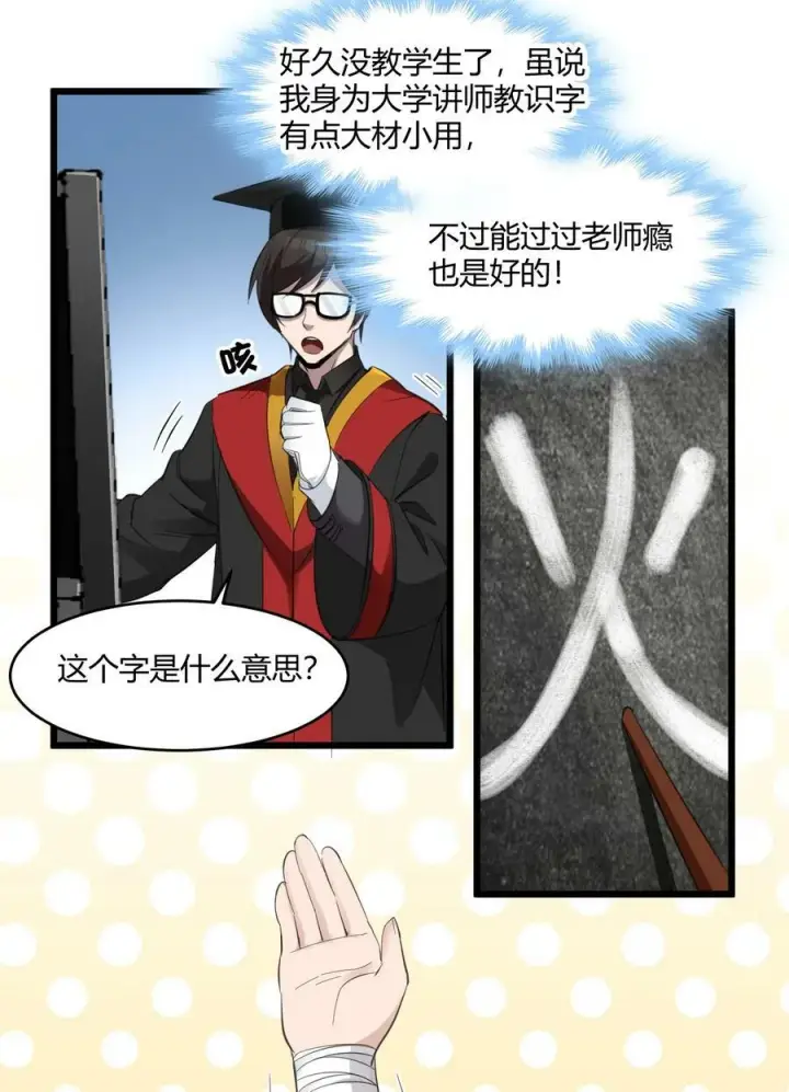 《我真不是邪神走狗》074 他真是深思熟虑图50