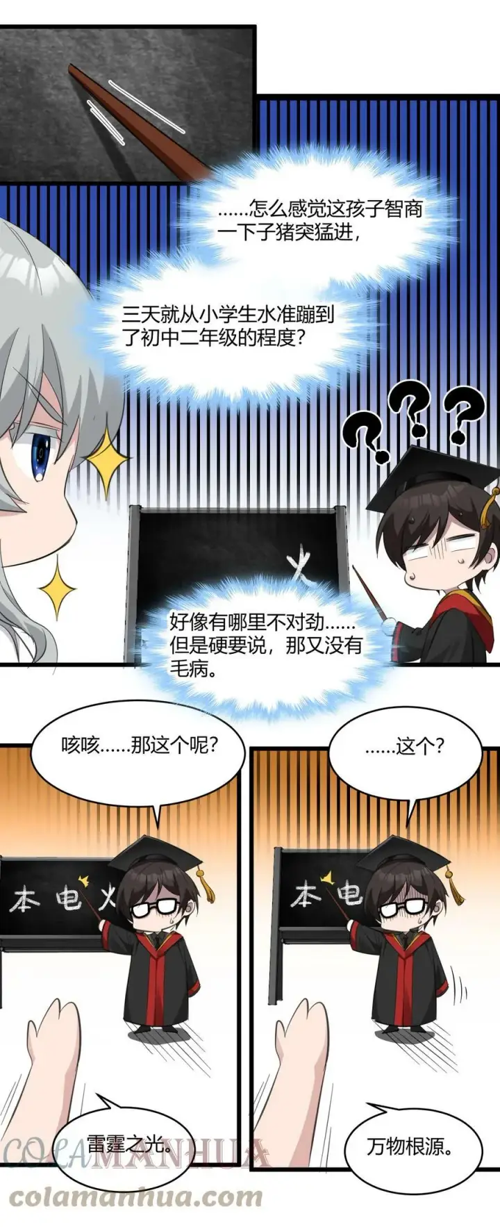 《我真不是邪神走狗》074 他真是深思熟虑图52