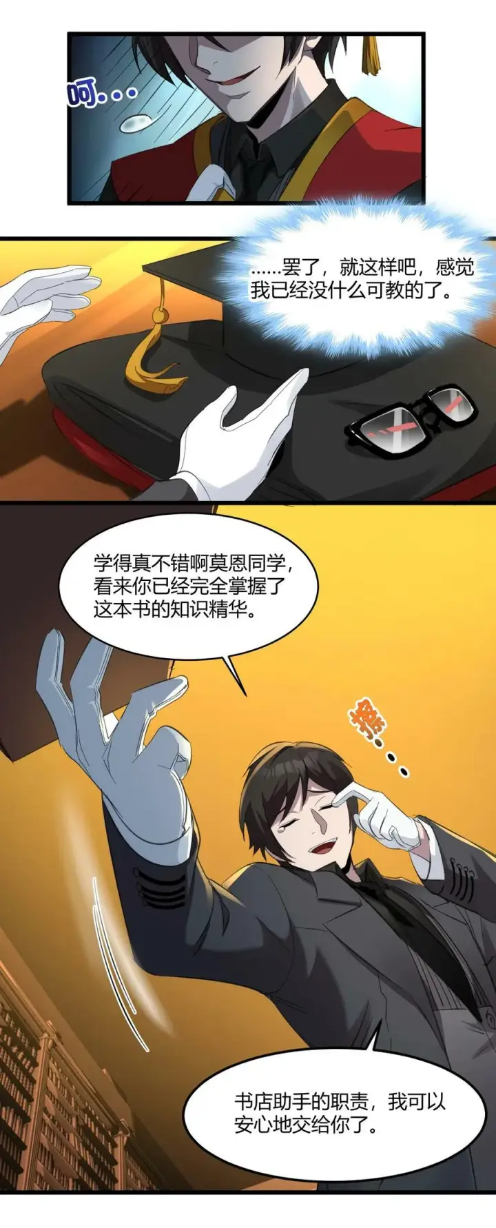 《我真不是邪神走狗》074 他真是深思熟虑图53