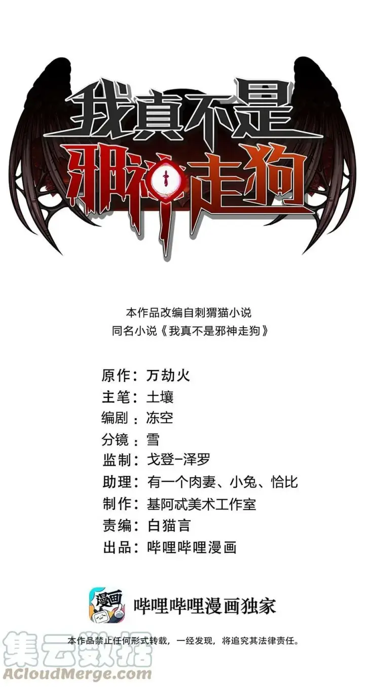 《我真不是邪神走狗》074 他真是深思熟虑图57