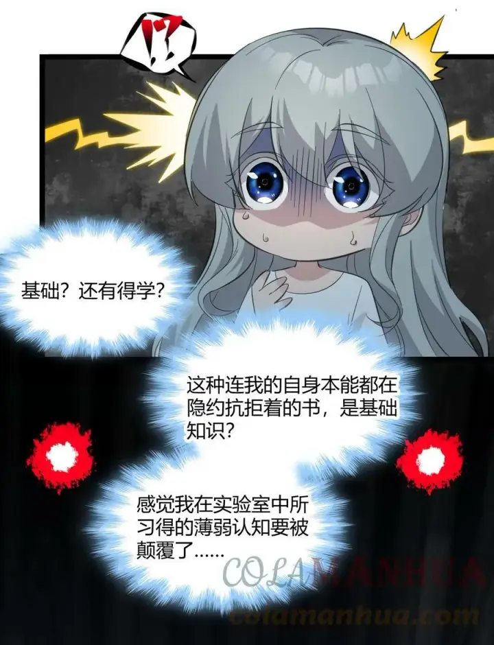 《我真不是邪神走狗》074 他真是深思熟虑图7