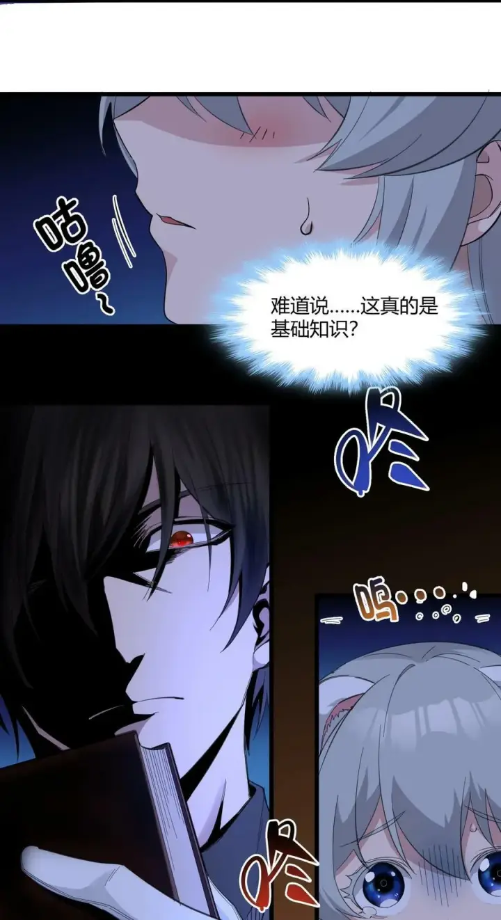 《我真不是邪神走狗》074 他真是深思熟虑图9