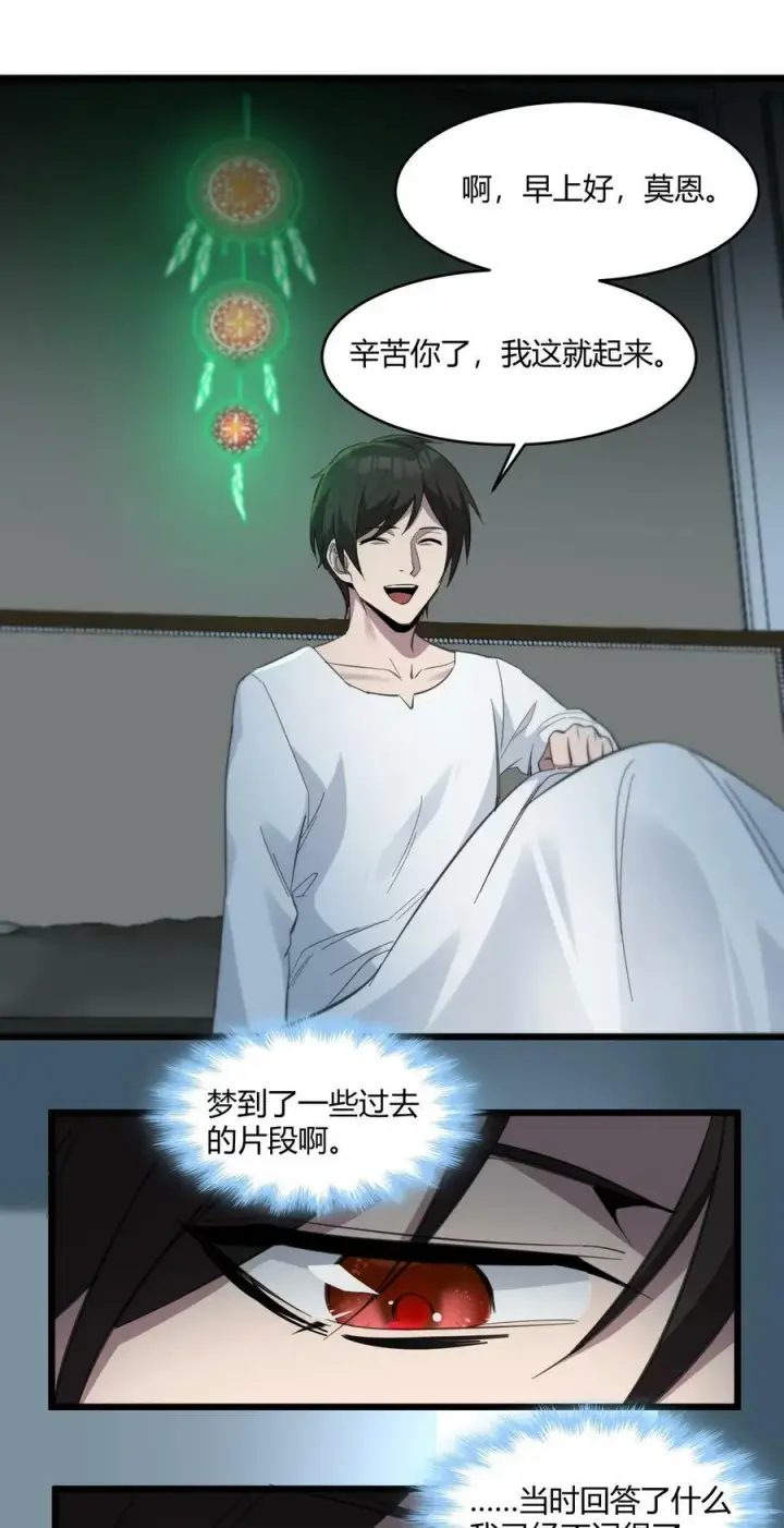 《我真不是邪神走狗》075 中央最高警署图15