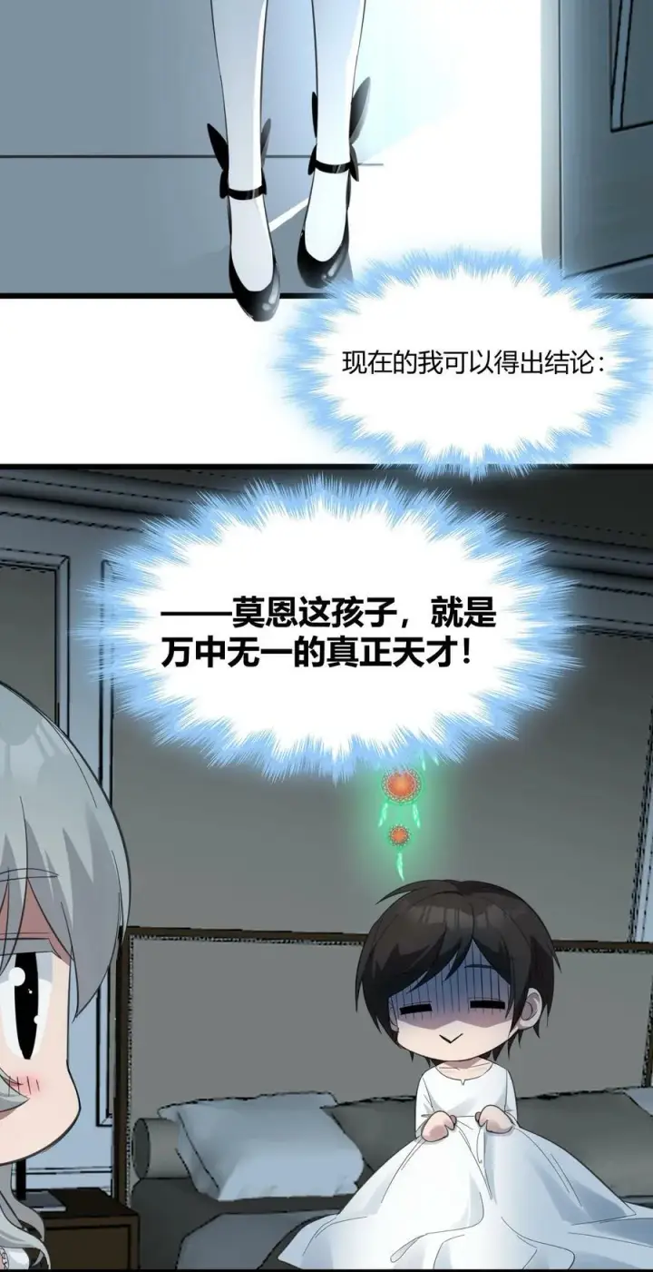 《我真不是邪神走狗》075 中央最高警署图17