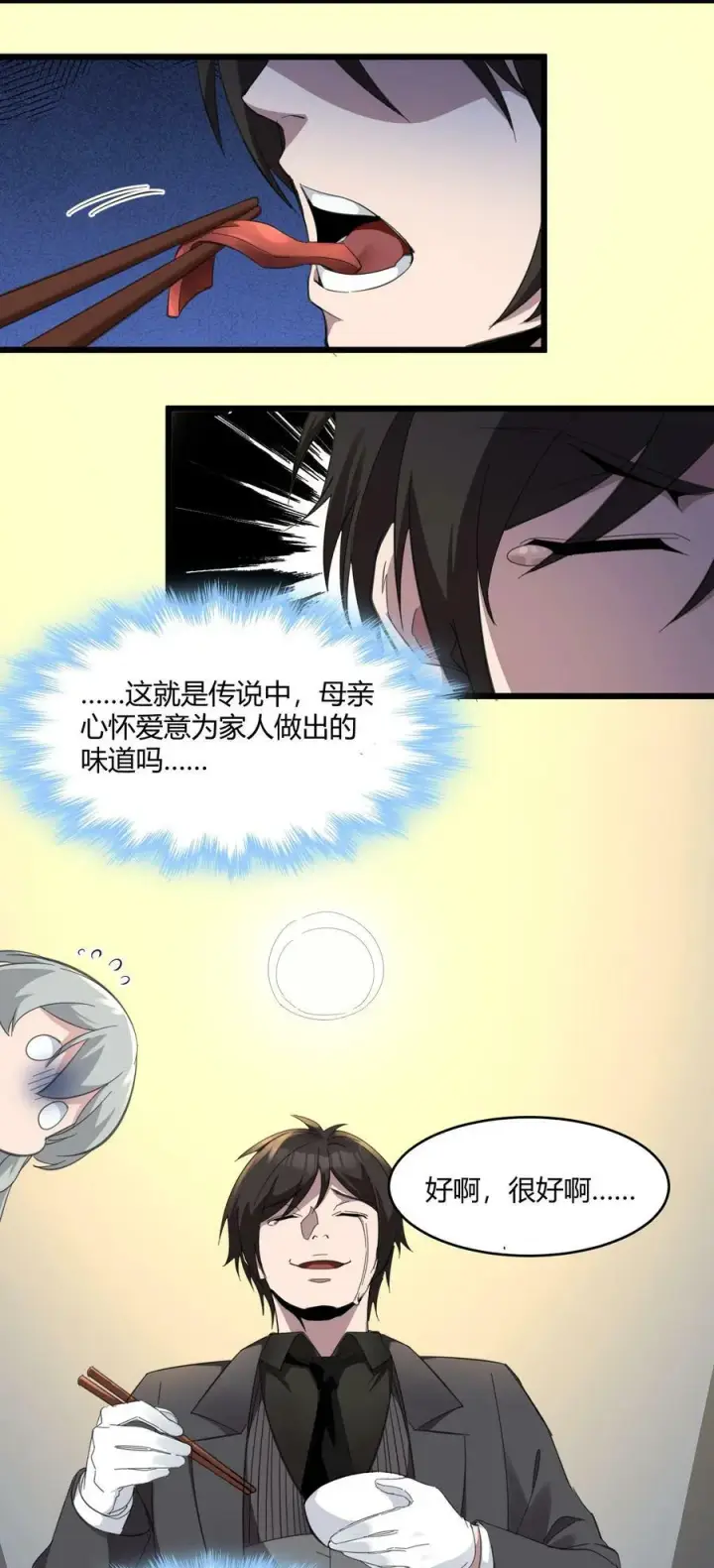 《我真不是邪神走狗》075 中央最高警署图20