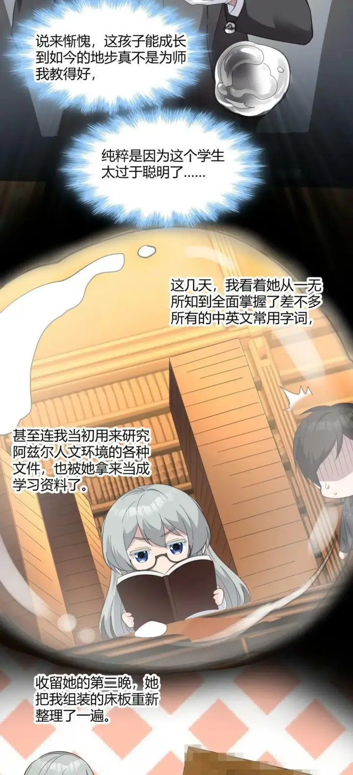 《我真不是邪神走狗》075 中央最高警署图21