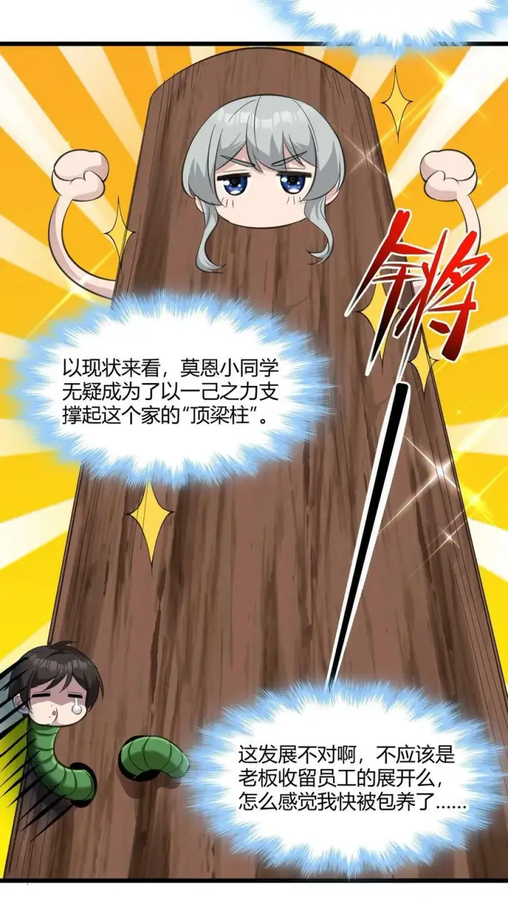 《我真不是邪神走狗》075 中央最高警署图26