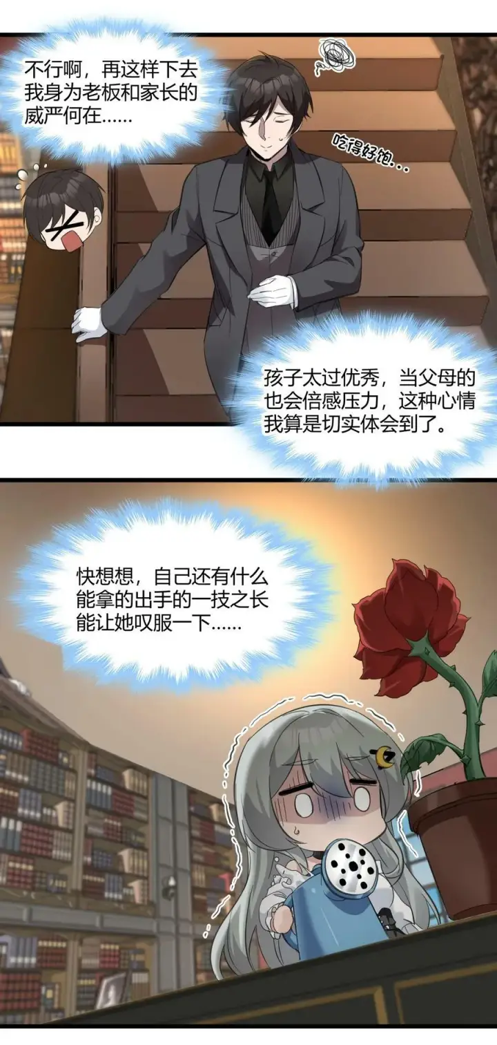 《我真不是邪神走狗》075 中央最高警署图27