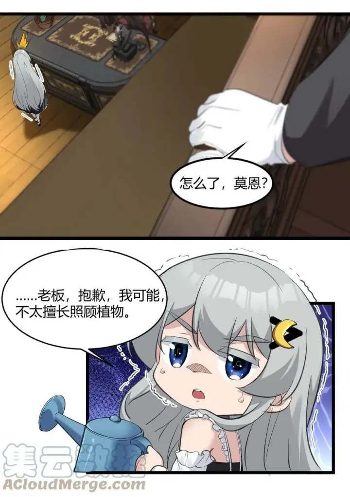 《我真不是邪神走狗》075 中央最高警署图28