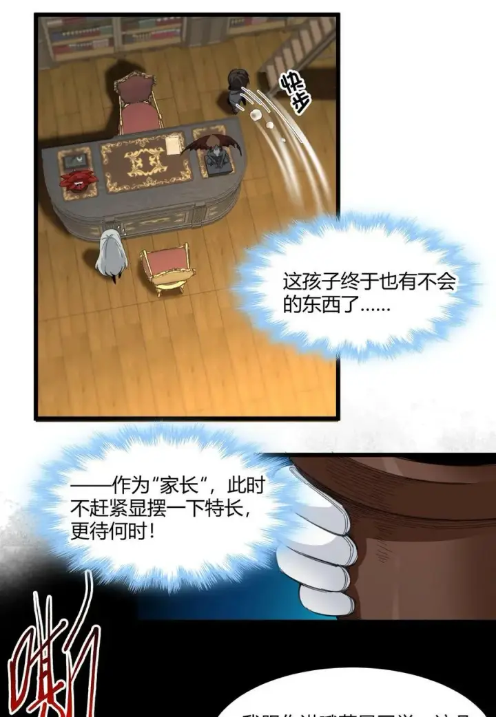 《我真不是邪神走狗》075 中央最高警署图30
