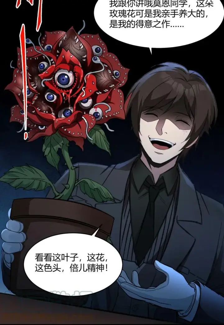 《我真不是邪神走狗》075 中央最高警署图31