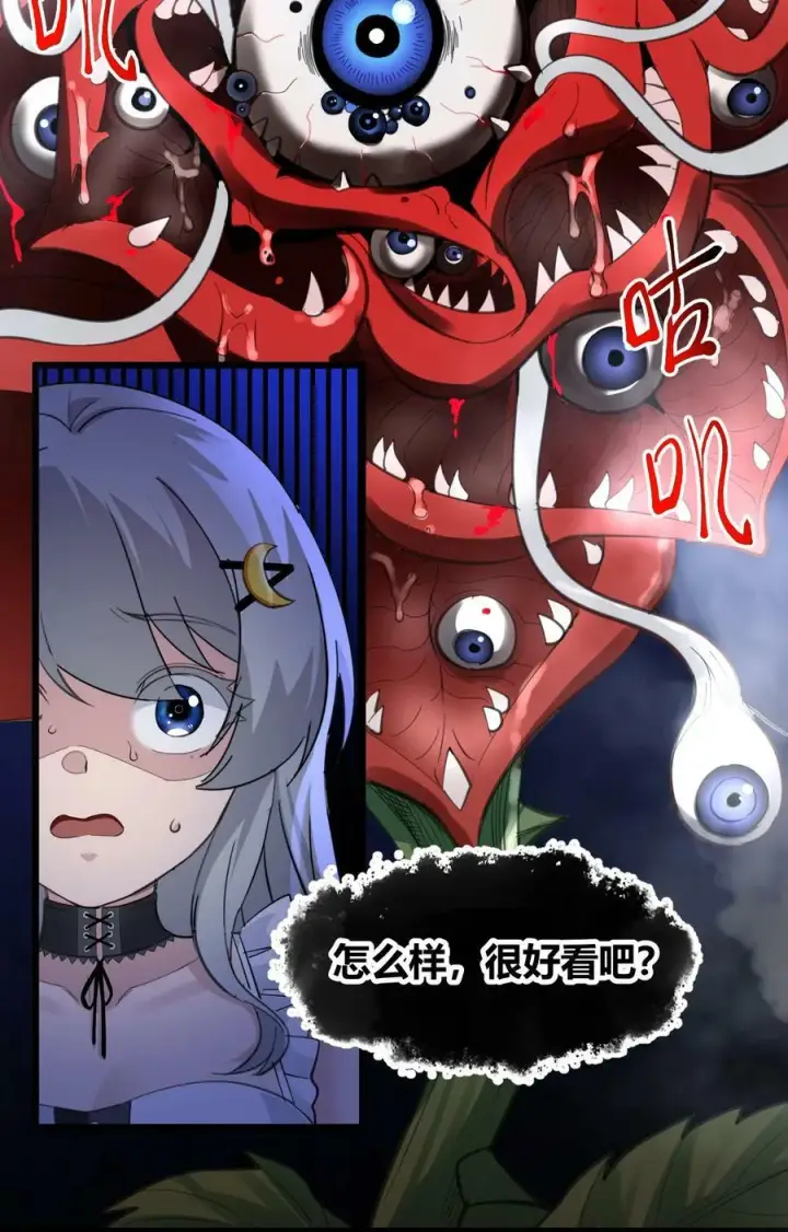 《我真不是邪神走狗》075 中央最高警署图33